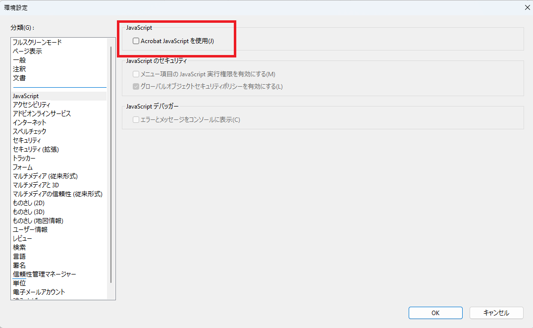 PDFのJavascript埋め込みについて | タンス